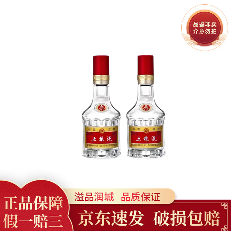 五粮液52度小酒 第七代/八代普五 浓香型白酒 50ml*2瓶八代普五裸瓶