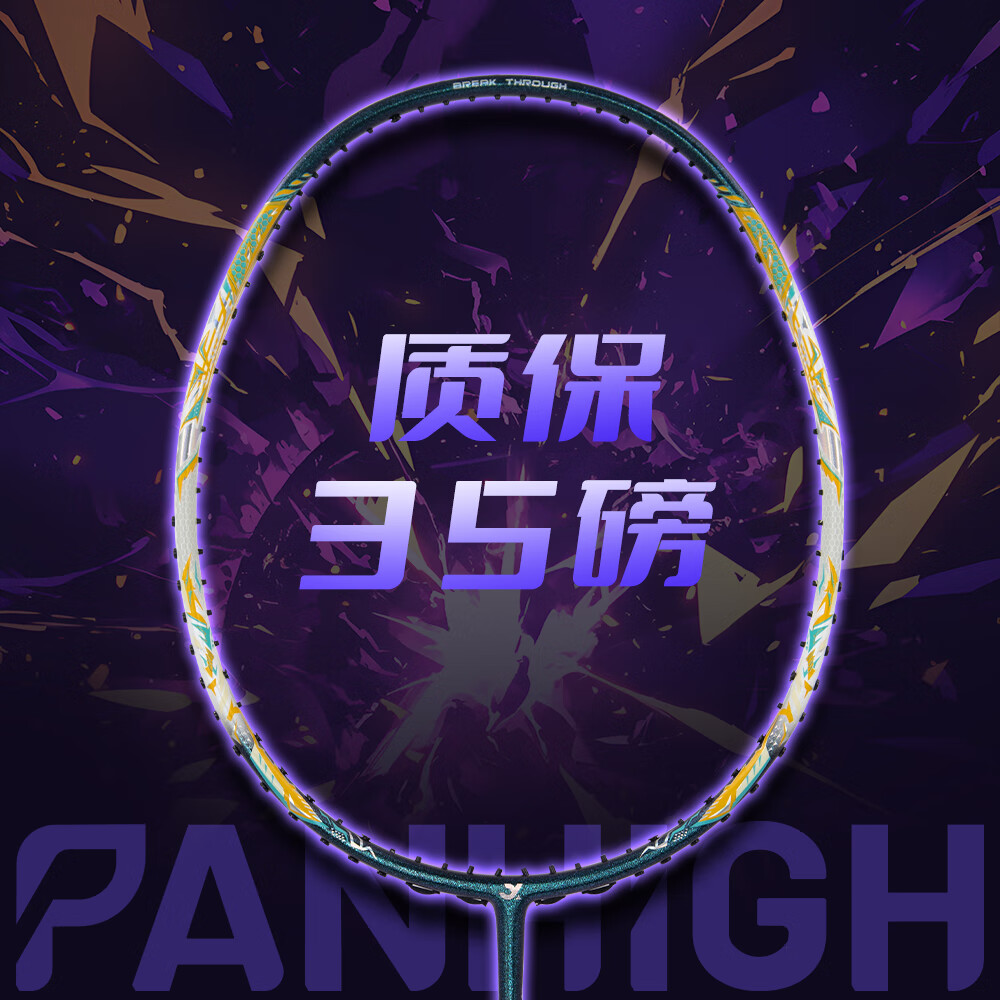 蟹羽羽毛球拍破逆之刃超轻全碳素纤维双面双色无心研磨中杆专业训练拍 破逆之刃-橙丨紫【青线】3球1胶 28磅(蕞强王者)