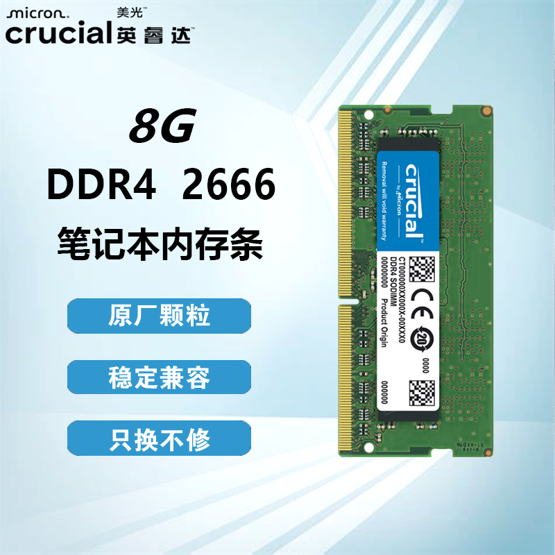 英睿达（crucial）美光8G 16G DDR4 2400 2666 3200笔记本电脑内存条 支持联想惠普华硕戴尔等笔记本 8G DDR4 2666