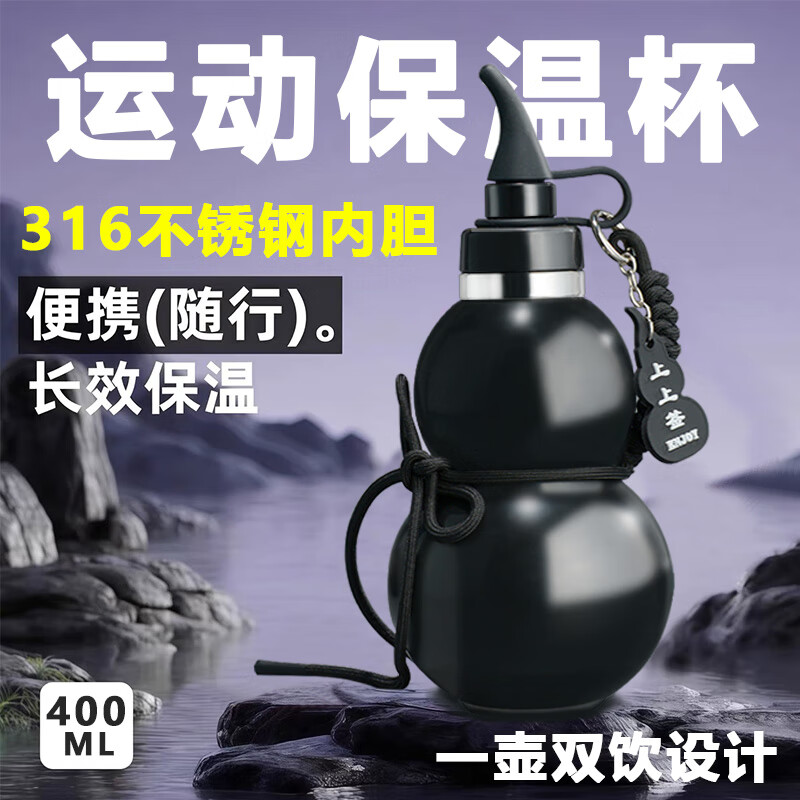 鸿迪316不锈钢葫芦保温杯男女生便携运动水杯黑神话悟空葫芦水壶杯子 黑神话 400ml 【316不锈钢内胆】