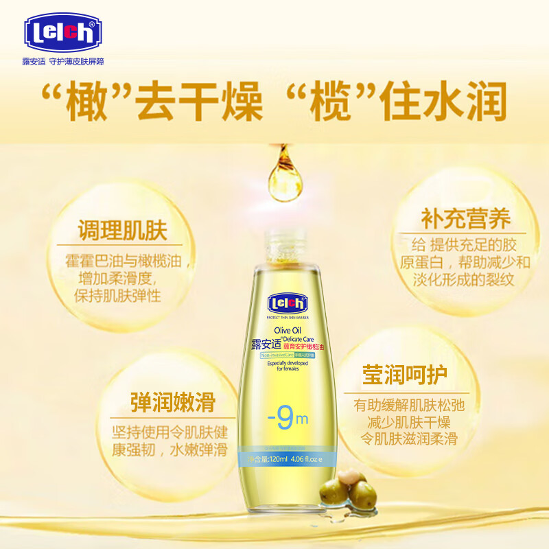 露安适（Lelch）蕴育安护橄榄油 温和滋润保湿 孕妈护肤品 全身按摩油 120ml