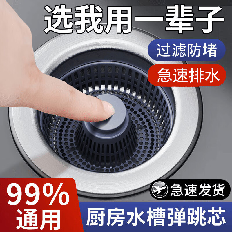 榄茵厨房水槽过滤网洗菜盆弹跳芯洗碗池水槽下水不锈钢漏水塞防臭神器 水槽通用+双重过滤防臭(1个装) 【升级加厚款】