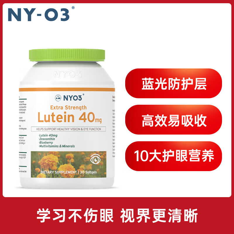 NYO3NY-O3高含量40mg蓝莓叶黄素专利护眼片胶囊成人通用30粒