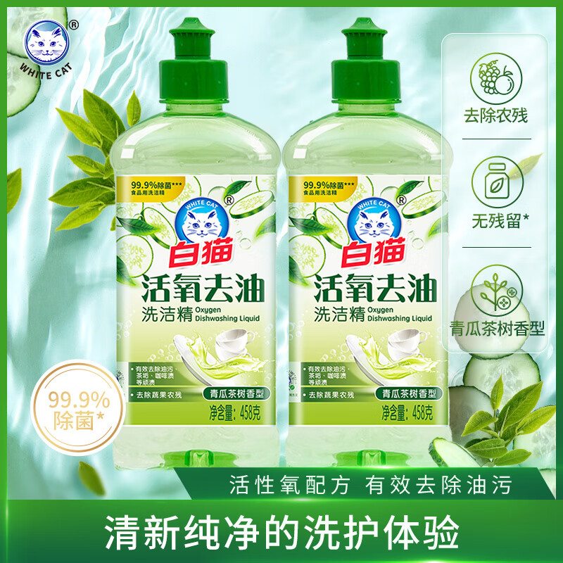 7.8元 白猫 活氧去油洗洁精458g*2瓶 - 特价的