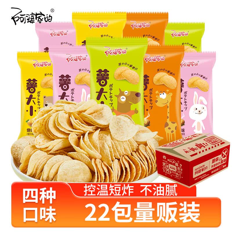 阿婆家的薯片22包休闲零食大礼包膨化食品办公室小吃约450g