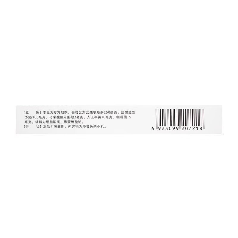 [依科]复方氨酚烷胺胶囊 12粒 3盒装 蜀中12粒缓解感冒发热头痛四肢酸痛打喷嚏流鼻涕鼻塞咽痛