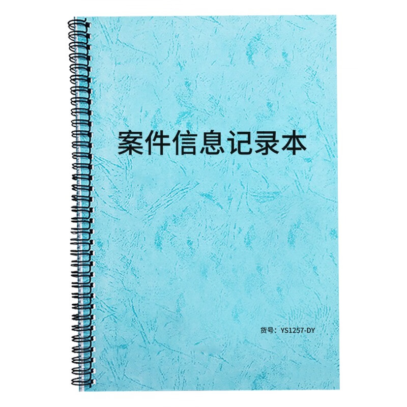 案件信息记录本民事刑事案件跟踪本结案信息记录表法院律师事务所官司沟通记录册案件信息材料统计管理手册本 案件信息记录本-线圈装订