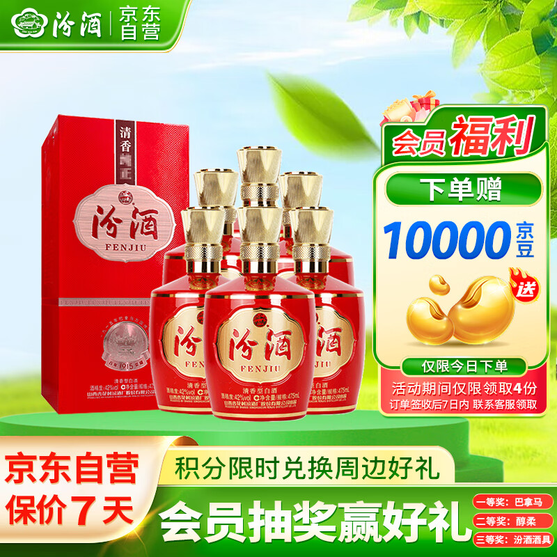 汾酒 1915巴拿马基础版 清香型白酒 42度 475ml*6瓶 整箱装 送礼宴请