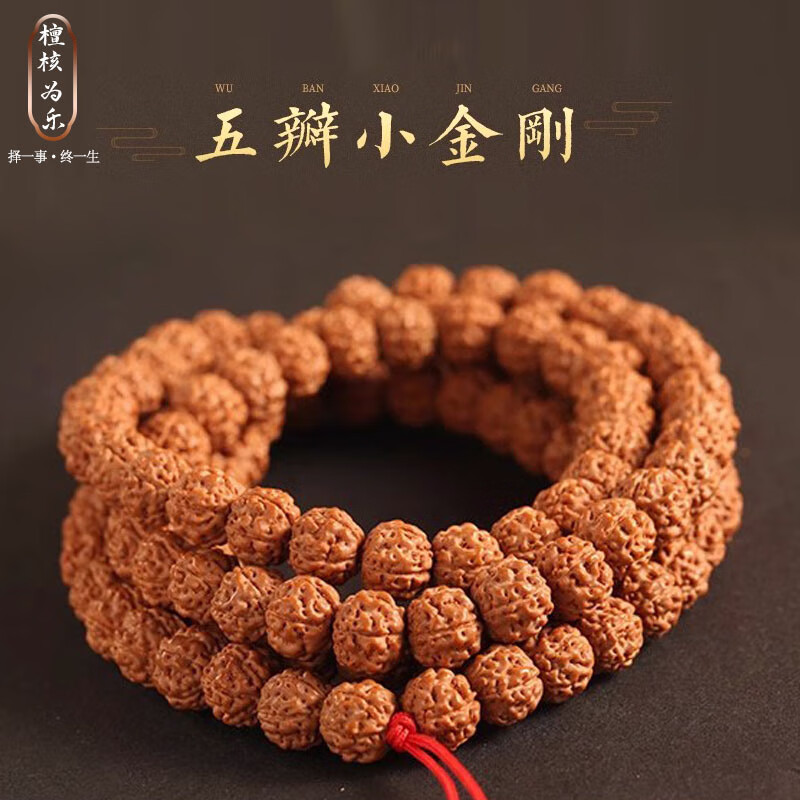 檀核为乐原生态五瓣小金刚菩提手串108颗双龙纹蛤蟆背树祖配饰 本命年礼物 五瓣小金刚10-11mm*108颗