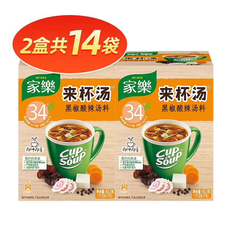 來杯湯速溶湯即沖即食湯酸辣湯料包懶人方便免煮裙帶菜速食湯 黑椒酸辣湯2盒