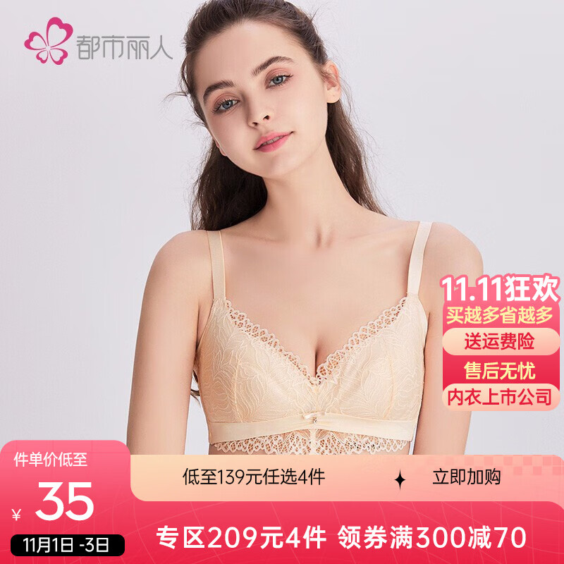 走向舒适，选都市丽人2B03C7文胸