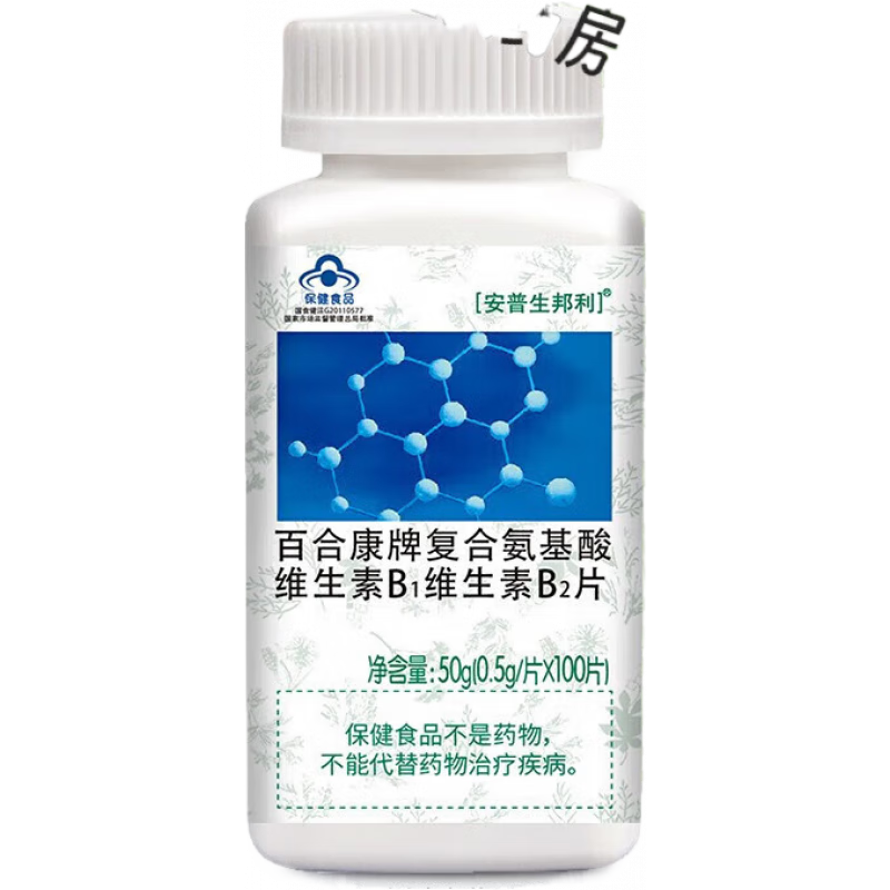 安普生邦利 17種復合氨基酸片多種維生素b1b2支鏈氨基酸精氨酸搭配膠囊 1瓶裝100片