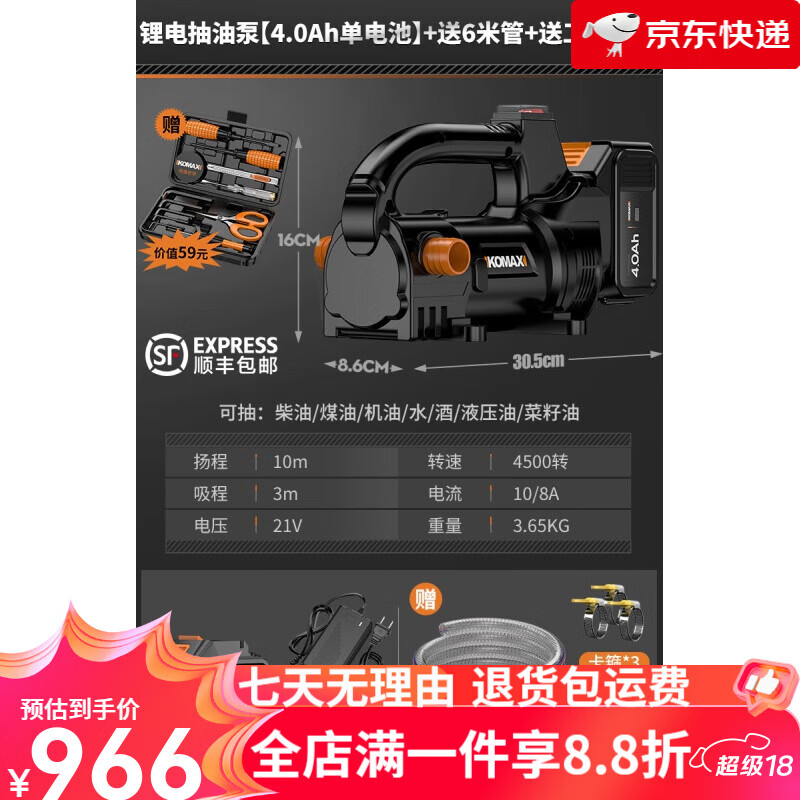科麥斯（KEMAISI）鋰電油泵抽油泵電動(dòng)柴油泵機油泵小型便攜式充電加油泵煤油抽油器 鋰電抽油泵【4.0Ah單電池】+送6