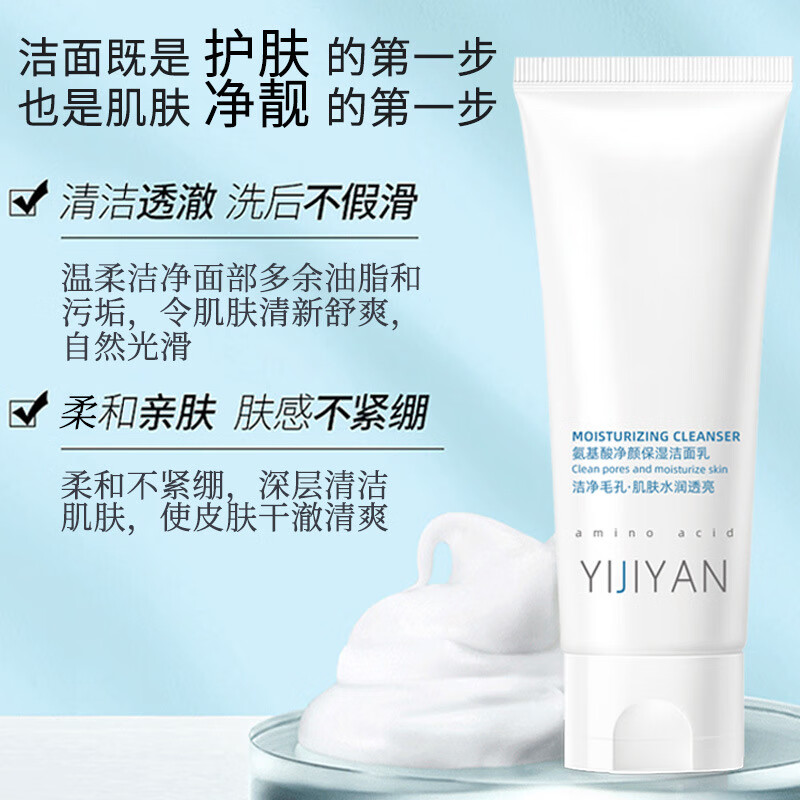 婉逸氨基酸洗面奶深层清洁平衡控油男女士专用婉仪婉怡洁面乳旗舰 10 氨基酸洗面奶2支