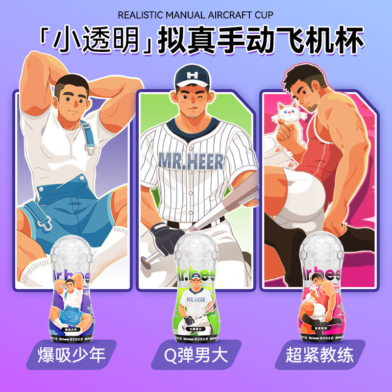 荷尔先生gay手动飞机杯发泄肛胶男用自慰动漫GB杯母零后庭男人 少年男大教练三款组合款同