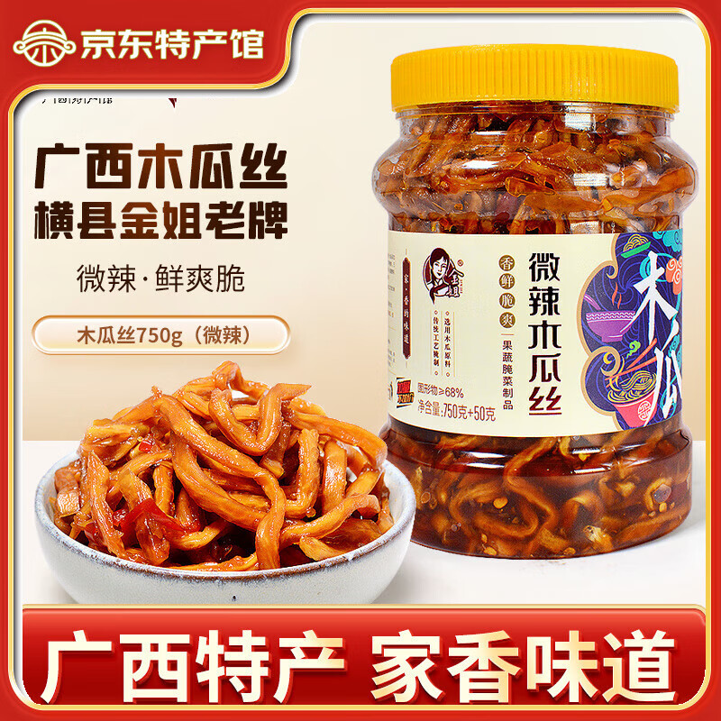 金姐（JINKJIE） 广西横县特产金姐木瓜丁750g香辣木瓜丝下饭菜酱菜木瓜脆酱腌菜 【微辣木瓜丝】750g*1罐店长推荐