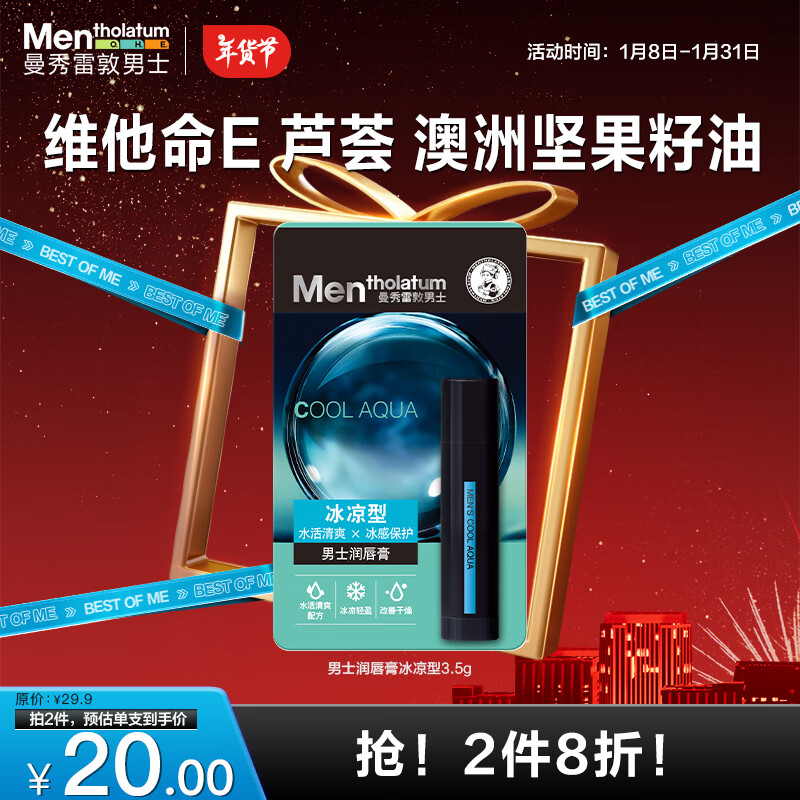 曼秀雷敦男士【张艺兴同款】润唇膏-冰凉型3.5g 滋润补水保湿防干裂脱皮男