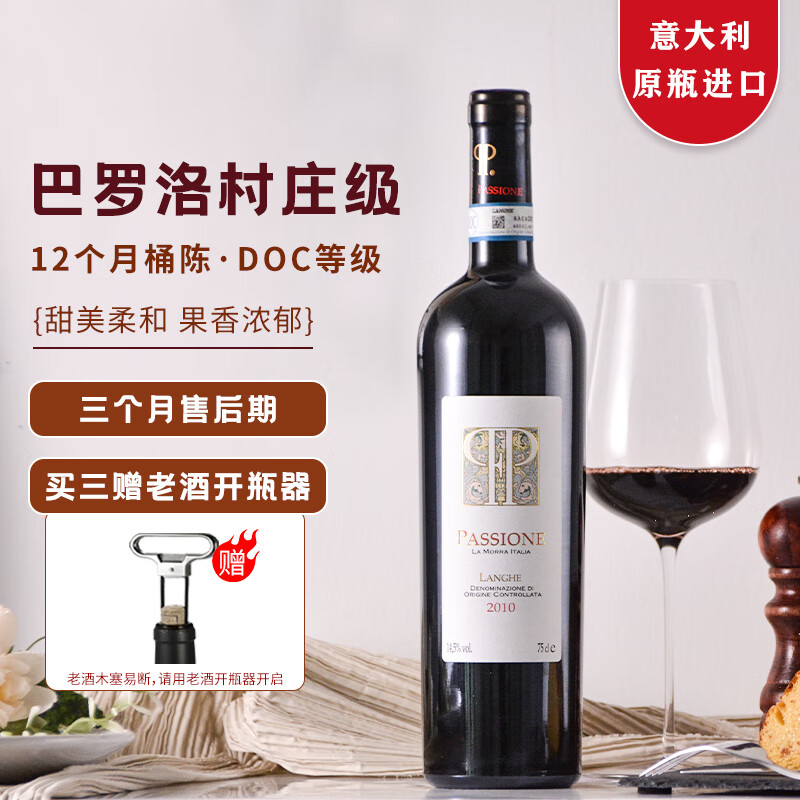 BACCOLO【DOC级】意大利原瓶进口红酒巴罗洛村珍藏帕盛半干红葡萄酒750ml 2010*1支
