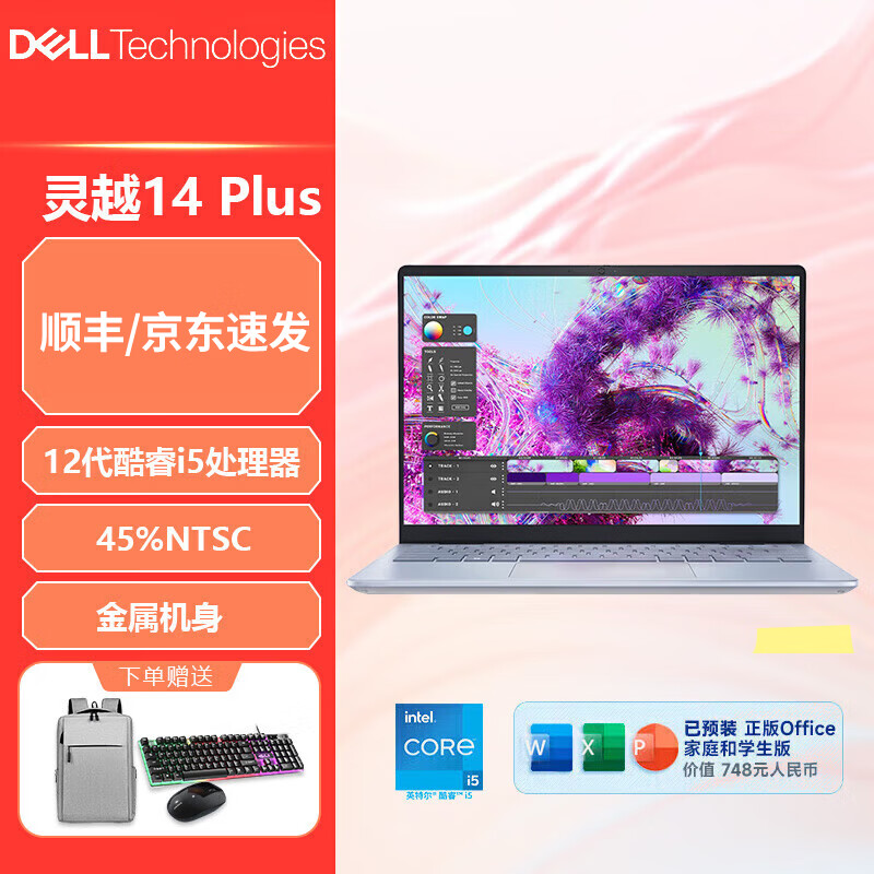 戴尔（DELL）笔记本电脑灵越14PLUS-7430升级款7440分期免息白条可选 学生高性能编辑剪辑AI轻薄本商务办公本 12代i5-12450H|1605 白条12期分期16GB|512GB 定制
