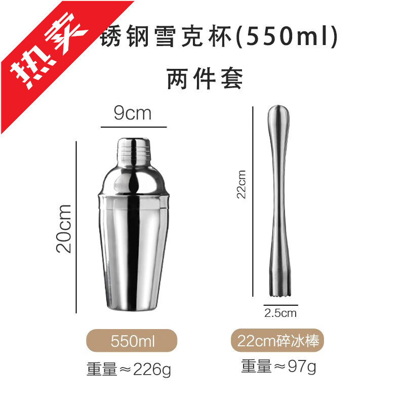 SUCCOHOMEWARE手搖雪克杯帶刻度304搖酒器奶茶制作工具套裝手打檸檬茶shake杯 550ml2件套