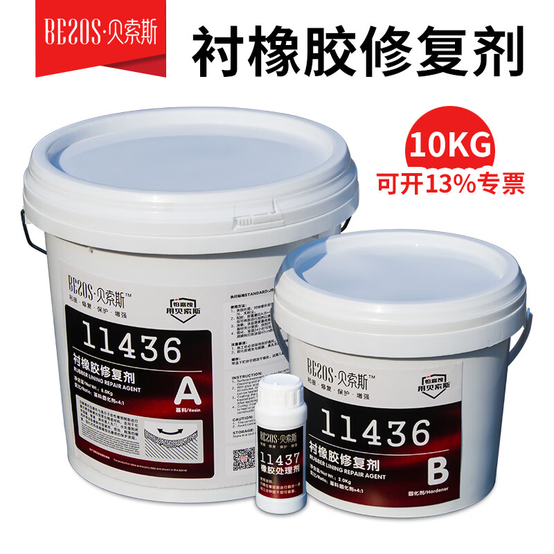 貝索斯11436高分子聚合物防腐襯膠修補(bǔ)劑儲罐管道離子交換器混床內(nèi)襯橡膠皮破損鼓包老化腐蝕泄露修復(fù)膠 襯橡膠修復(fù)-10KG 11436 2