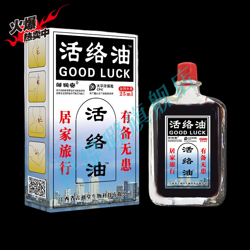 康字头活络油正宗共康活络油邹润安俄罗斯进口肩颈腰痛跌打损伤 2瓶装【买1送1】 官方直售