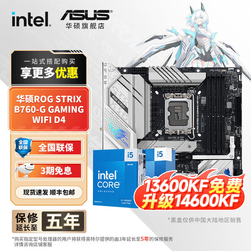 ��˶����CPU��װ B760 �� Intel i5 12490F 14600kf 13600kf��u��װ ��˶ ROG B760-G WIFI D4��ѩ Intel��װ I5 13490F