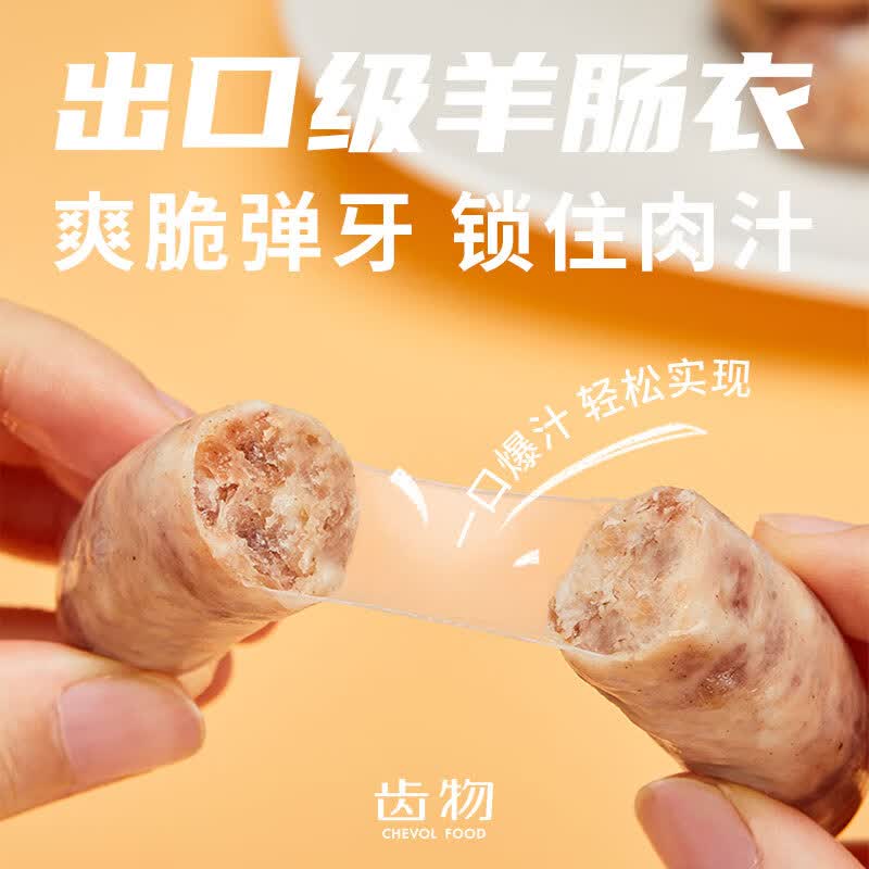 齿物鲜肉肠200g共6根礼盒减盐爆汁烤肠空气炸锅香肠儿童早餐孕妇可食 生鲜不支持退换货