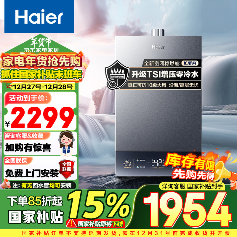 Haier 海尔 大温泉系列 燃气热水器 16L 31kW 【KT5】增压零冷水