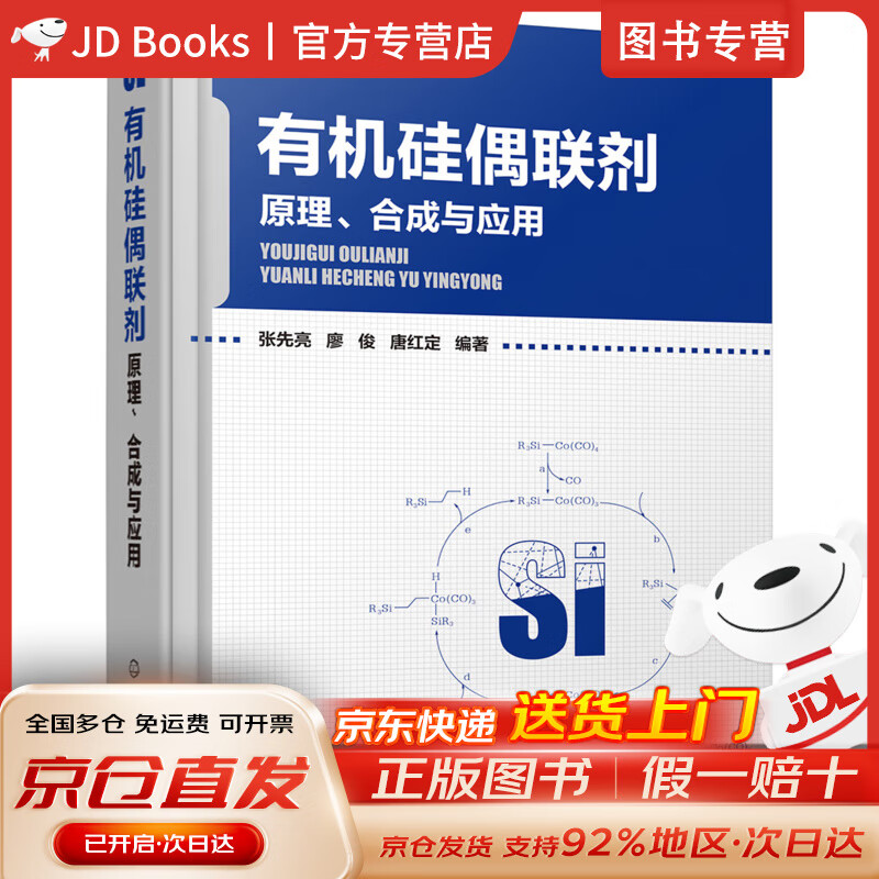 有機(jī)硅偶聯(lián)劑——原理、合成與應(yīng)用