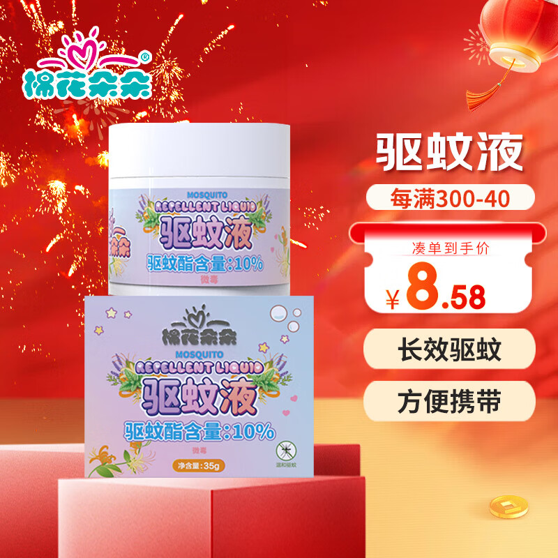 棉花朵朵驱蚊液35g 驱蚊神器无烟蚊香灭蚊香液驱虫家用户外便携不插电