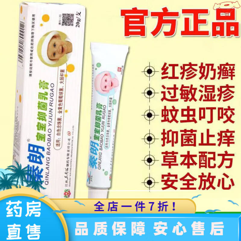 秦朗儿童乳膏皮炎湿疹膏宝宝红屁股皮肤过敏止痒蚊虫痱子药膏