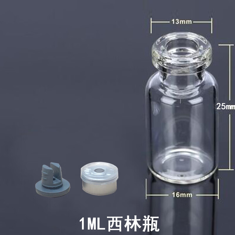 西林瓶10ml玻璃空瓶1/2/3/7/15/20/25采樣瓶墨水分裝瓶5ml管制瓶實驗耗材 1ml透明瓶＋常用膠塞+鋁蓋
