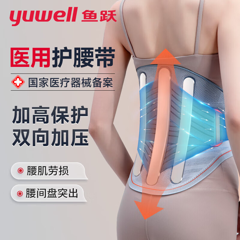 鱼跃医用护腰带腰间盘突出腰肌运动劳损固定器腰托支撑高腰透气款 M码