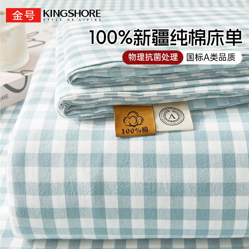 金号A类抗菌100%纯棉床单单件宿舍床单被罩被单床盖床罩床单三件套 蓝小格【国标A类 100%棉】 单床单 200cm*230cm