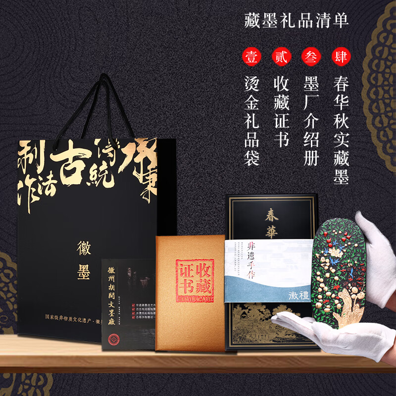 维新非遗徽墨 1986年制墨模清代老墨版《春华秋实》胡开文收藏老墨块 文房四宝墨条礼盒徽墨艺术品礼物