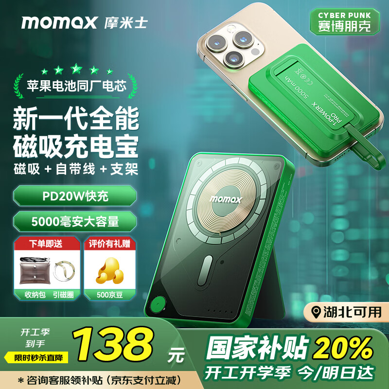 Ħ��ʿ��MOMAX������������籦�Դ���20W֧��magsafe���߿������ƶ���Դ����ƻ��iPhone16promax/15/14/13�ֻ�