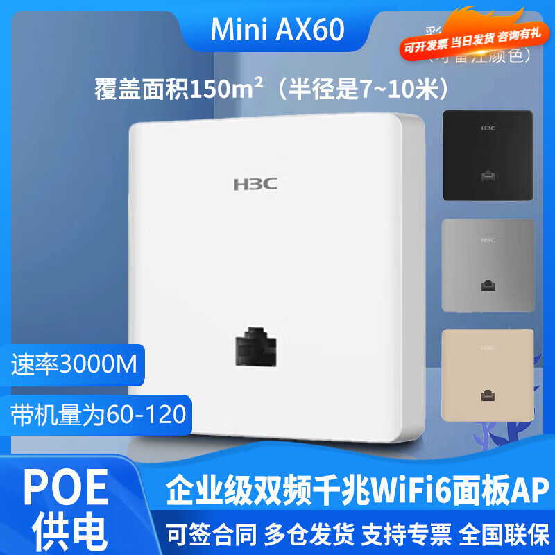 H3C�»��� ��ҵ��ǧ������AP���86��wifi6��ǽʽ����·����5G˫Ƶ3000M���ǾƵ�����칫���� ��Wi-Fi6���˫�ڡ�Mini AX60