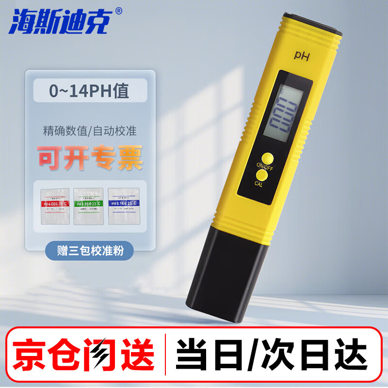 海斯迪克 HKCL-519 酸碱度PH计 实验室ph值测试仪 鱼缸水质检测仪器 ph测试笔0.01精度
