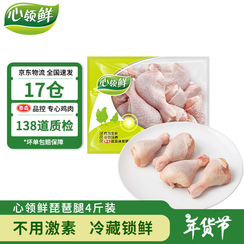 心领鲜【泰森品控】生鲜冷冻鸡肉 鸡琵琶腿4斤 炸鸡腿烤鸡腿烧烤食材