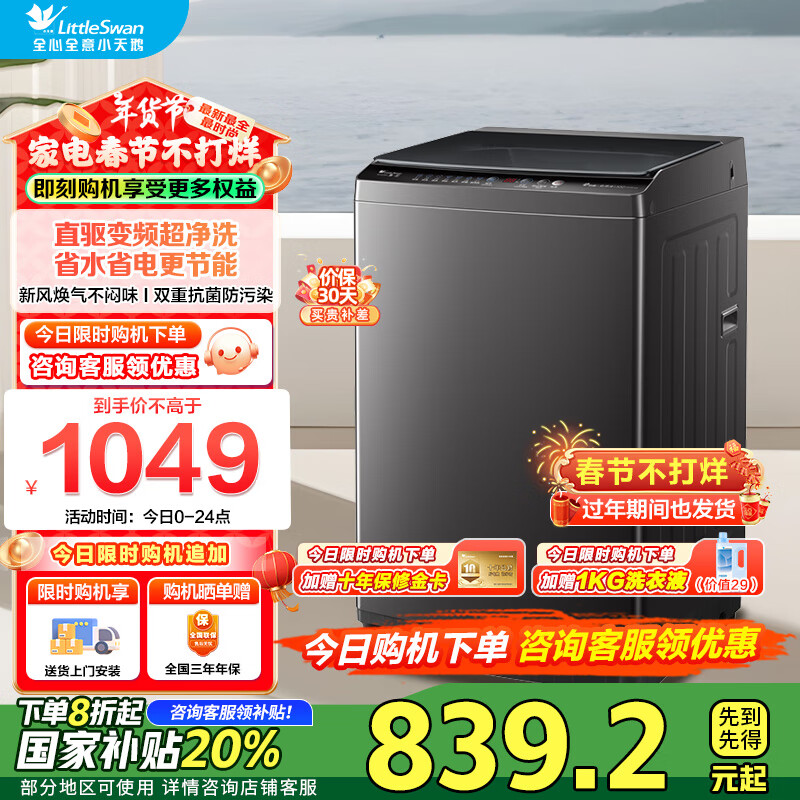 С��죨LittleSwan������ϴ�»�ȫ�Զ�10KGֱ����Ƶ ���¾�ϴ������ʡˮʡ������ܿ����������� �Ծɻ��� ���Ҳ��� TB100V26DT
