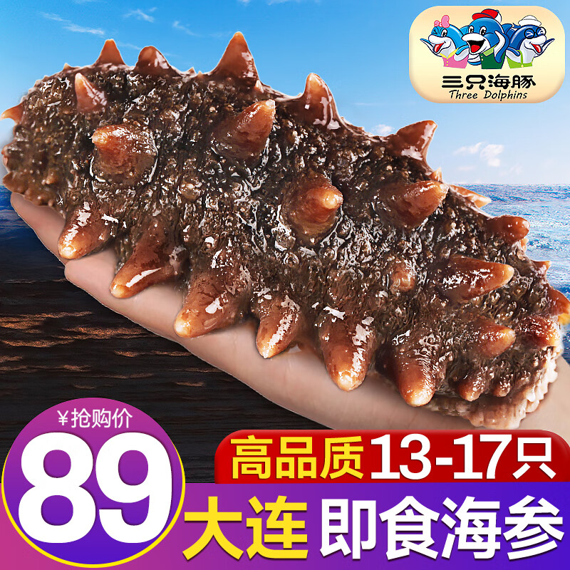 三只海豚 即食海参 大连鲜食刺参单个装 高品质辽刺参13-17只净含量500g