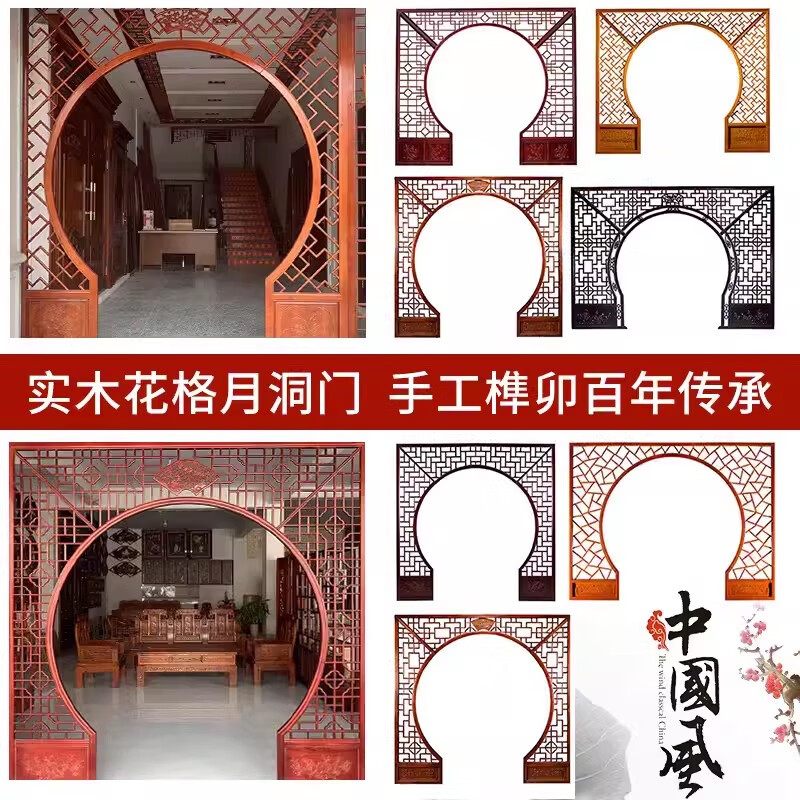 東陽木雕新中式月亮門實木花格月洞門圓拱門博古架客廳仿古隔斷 黑色 定做產(chǎn)品聯(lián)系