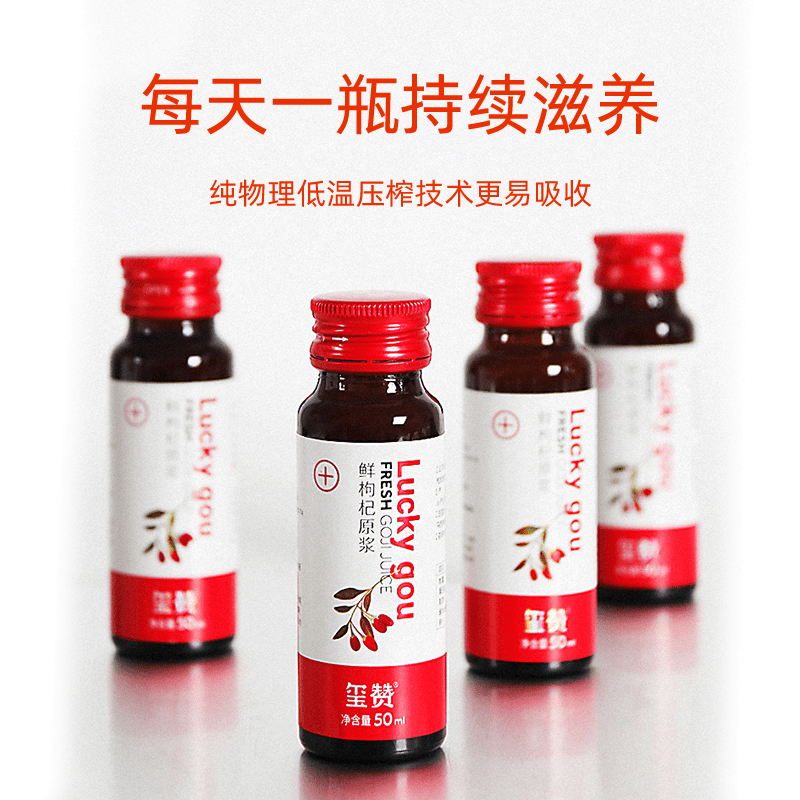 璽贊【璽贊XIZAN】鮮果鮮榨枸杞原液原漿寧夏紅果茍杞黑枸杞50mlx8瓶 紅枸杞原漿五盒 400ml*5盒 原漿