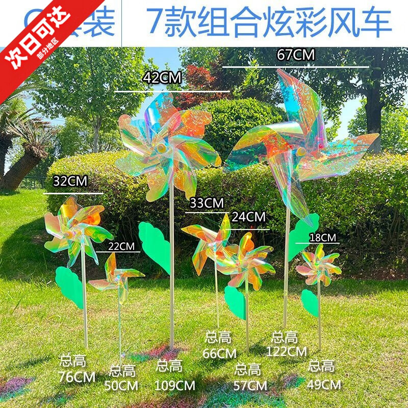MODX炫彩透明大風(fēng)車圓球轉(zhuǎn)景區(qū)樓盤運(yùn)動會戶外裝飾手工木桿七彩串風(fēng)車 G套裝7款組合炫彩風(fēng)車