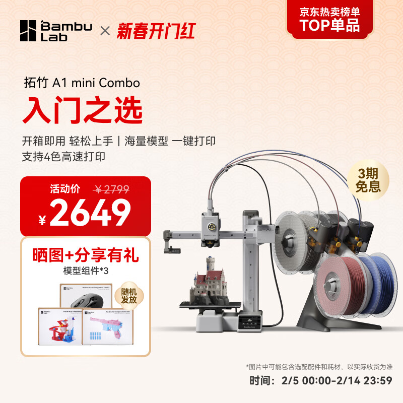 ����A1 mini 3D��ӡ���������FDMȫ�Զ���ƽ����3d��ӡ����bambulab����½�桿 A1 mini��ɫ��װ��������+AMS lite��