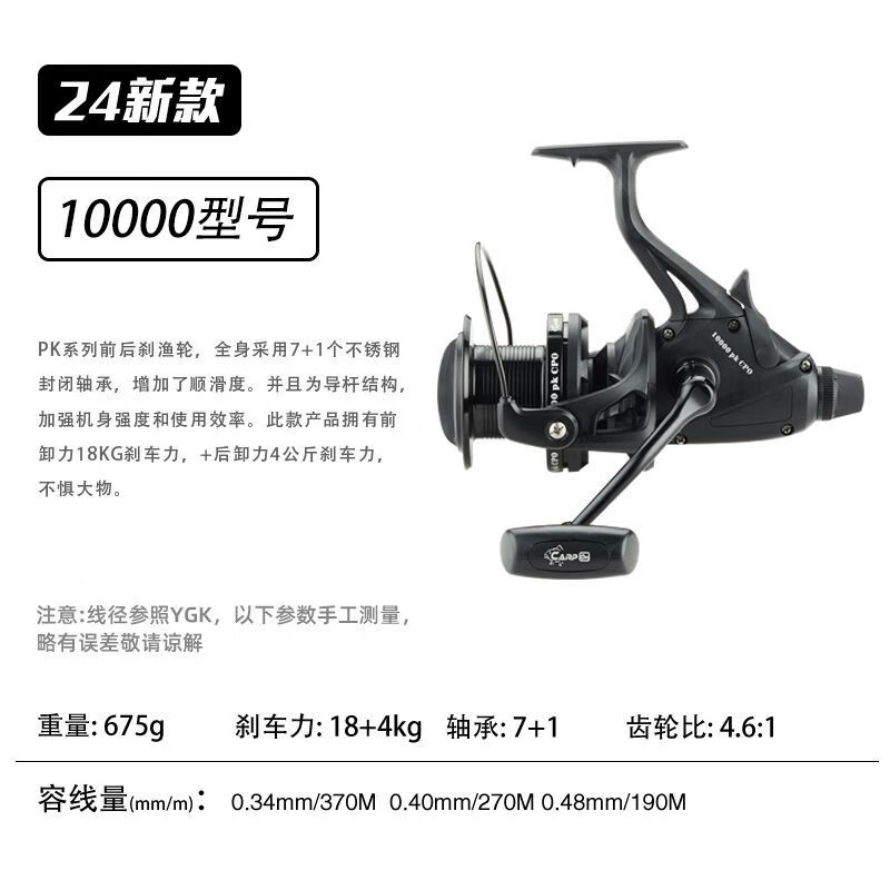 2024新款歐鯉釣前后剎遠(yuǎn)投輪導(dǎo)桿結(jié)構(gòu)紡車(chē)輪7+1不銹鋼軸承漁輪 PK10000