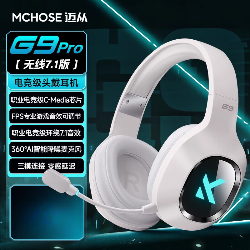 迈从MCHOSE Pro耳机头戴式电竞游戏专用电脑三模蓝牙无线带麦 G9 Pro 无线7.1版 白色