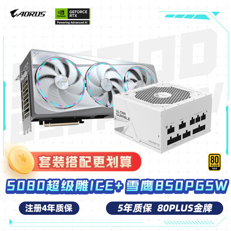 ���Σ�GIGABYTE��������ICE 5080 AORUS MASTER ICE OC 16G �Կ� + 850Wѩӥ���Ƶ�Դ��װ