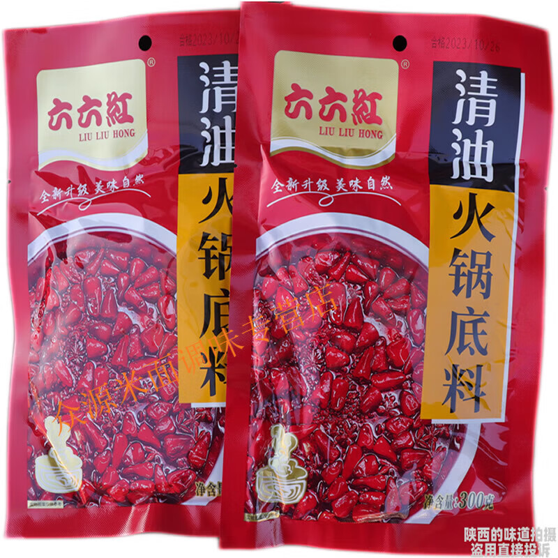 六六红清油火锅底料 300g/150g袋正宗四川老牌66红麻辣味火锅调料 66红清油火锅150克1袋